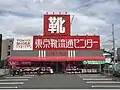 東京靴流通センター 川崎久地店