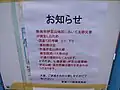 東海バスの運休告知(2021年7月10日)