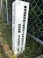 東京貨物ターミナル敷地南端にたつ汐留起点のキロ呈標（2021年6月）