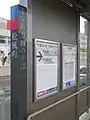 松風町停留場・往線ホームの「函館どつく前・谷地頭方面」案内板