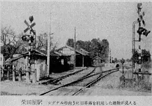 柴田屋駅