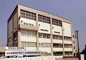 校舎写真(柏木実業専門学校&大和商業高等専修学校)