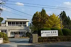 株式会社美少年　菊池新本社