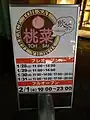 2023年2月1日のフルオープンに先駆けて、1月28日からプレオープンがなされていた。