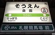 駅名標(1・2番線)