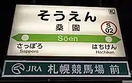 駅名標(3・4番線)