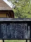 模築:山梔窩説明文近影（久留米水天宮内、撮影：2020年5月)