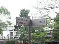 道標（江東区千石3丁目、2009年8月8日撮影）