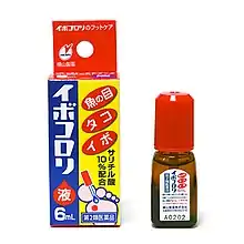 現在発売中のイボコロリ