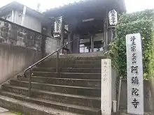 橘本王子跡(阿弥陀寺)