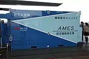 機上医療用の機動衛生ユニット