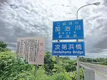 加治川右岸の橋詰めにある案内標識
