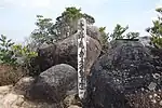 次郎丸岳山頂