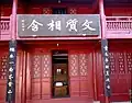 武当山文質相含殿