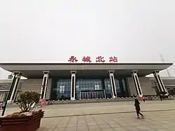永城北駅