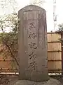 昇格記念碑