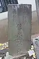 玉川六阿彌陀 第六番霊場