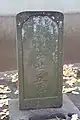 準西国稲毛三十三所 第廿五番