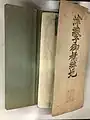 津綟子襦袢地 表書き(個人蔵)