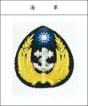現在海軍の帽徽