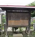 清水八幡史跡説明板（入間川沿い国道16号近くにイオン）