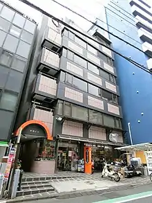 創業時本社が入っていたビル;渋谷区神泉