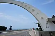 蔣介石の揮毫