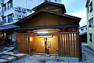 「熊の手洗湯」
