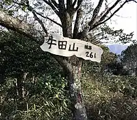 山頂にある看板