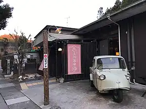 玉川温泉
