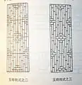 《園冶》玉磚街式