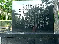 平和の像建設趣旨
