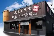 田所商店武石本店