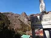 登山口から稲村岩を眺める