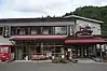 麓の朝日屋旅館