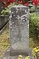 第10番 盛源寺「准西国稲毛第拾番聖観世音菩薩」1887年（明治20年）