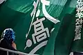 応援団旗