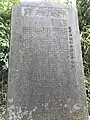 由緒碑(裏参道)