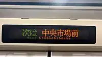 LED式車両案内表示装置