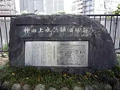 9、水道橋駅附近にある神田上水懸樋跡の石碑