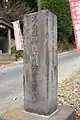 第11番 秋月院「準西国稲毛第拾壱番札所」1834年（天保5年）