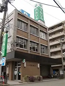 秋田県信用組合 本店・本部