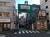 笹塚二丁目水道通り、笹塚十号通り商店街入口（2014年12月撮影）