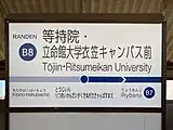 改称後の駅名標（2020年3月20日）