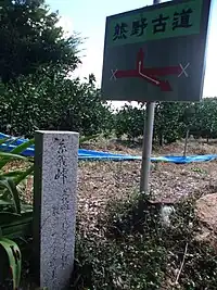 糸我峠