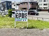 駅名標（2022年4月）