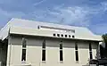 紫電改展示館の外観