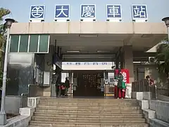 旧地上駅舎