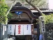 当風呂屋の暖簾(2013年6月)