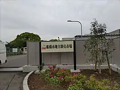 市場北門に新設された看板